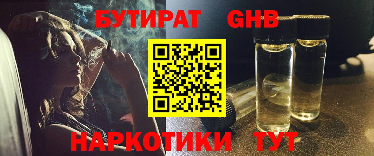 БУТИРАТ жидкий экстази Заводоуковск