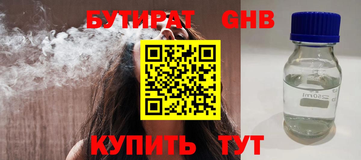 Бутират 1.4BDO  Бутират  Заводоуковск 