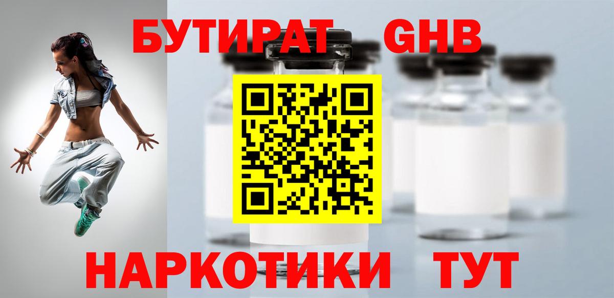 Бутират оксана Заводоуковск