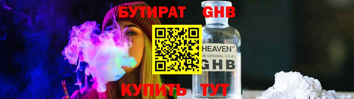 Бутират  Вход с VPN  Заводоуковск  Бутират GHB 