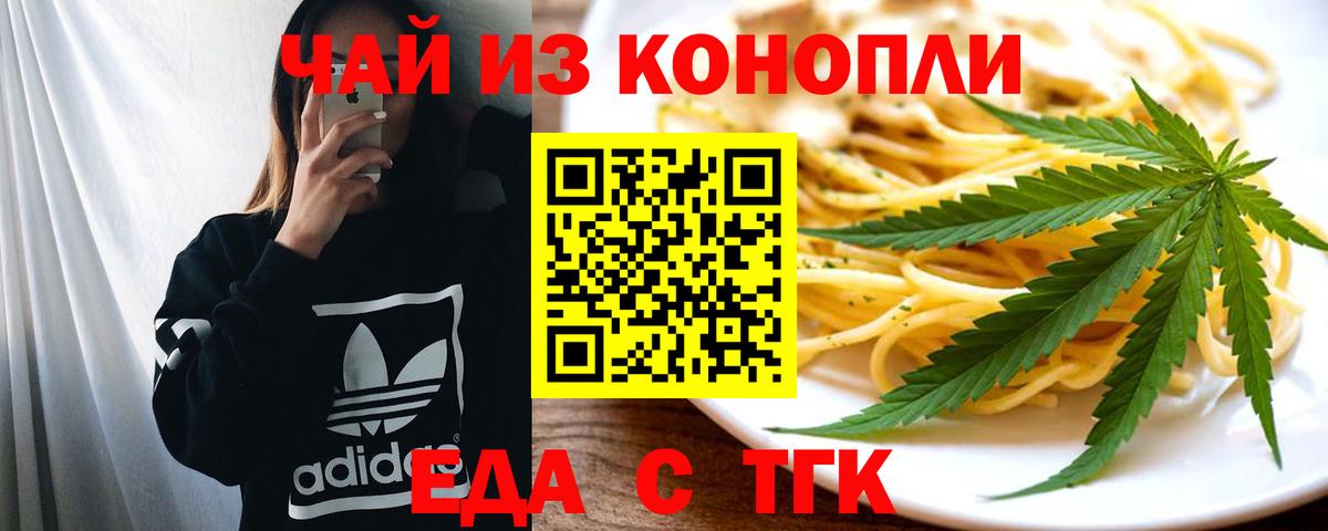 Печенье с ТГК марихуана  Вход с VPN  Заводоуковск 