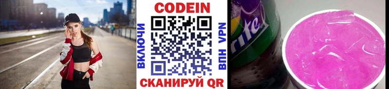 Кодеин напиток Lean (лин)  Заводоуковск 