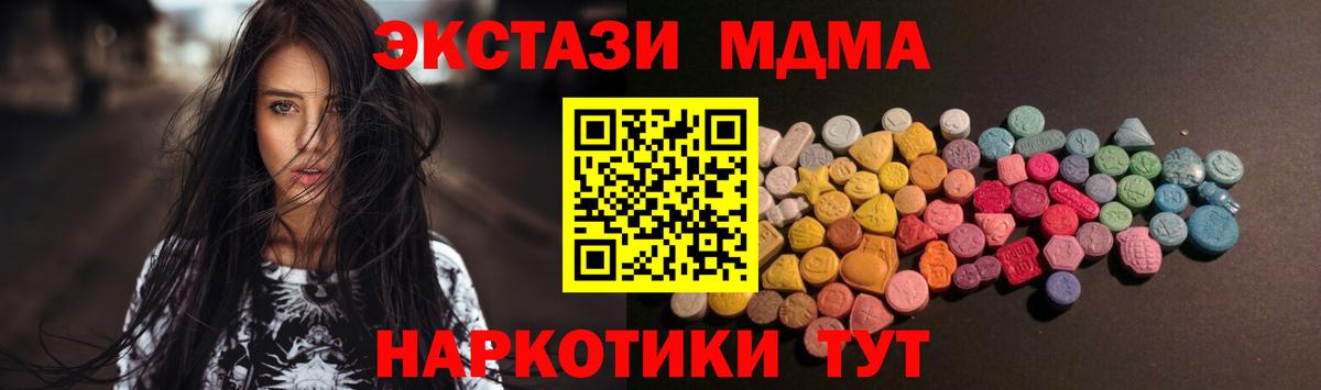 Экстази MDMA  Экстази 300 mg  Вход с VPN  Экстази  Заводоуковск 