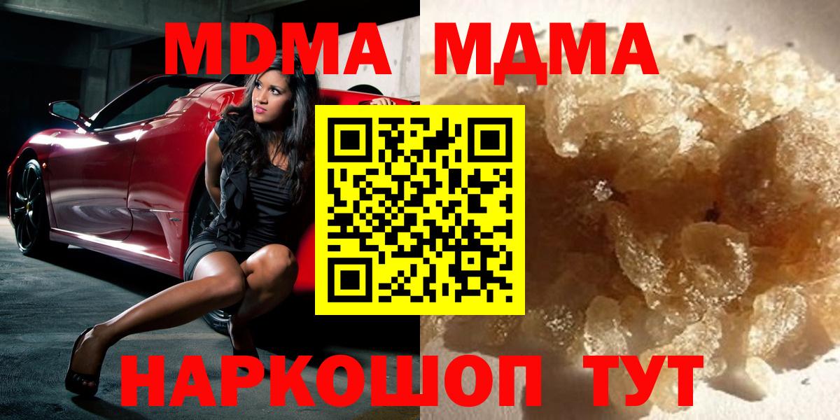 МДМА crystal  Вход с VPN  Заводоуковск  МДМА Molly 