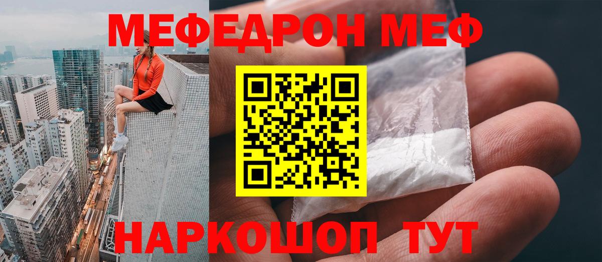 МЯУ-МЯУ VHQ  Вход с VPN  МЕФ  Мефедрон  Меф кристаллы  Заводоуковск 