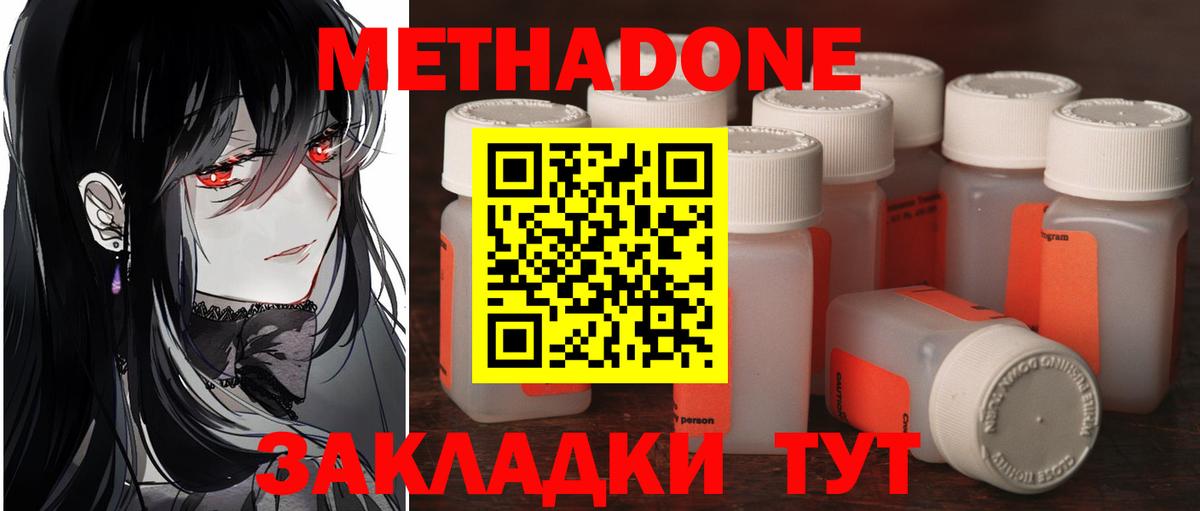 МЕТАДОН белоснежный  Заводоуковск  МЕТАДОН methadone 