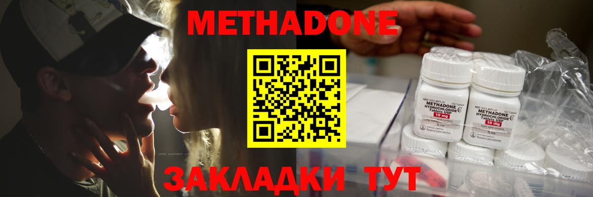 Заводоуковск  Метадон methadone  omg как войти  Вход с VPN  МЕТАДОН VHQ 
