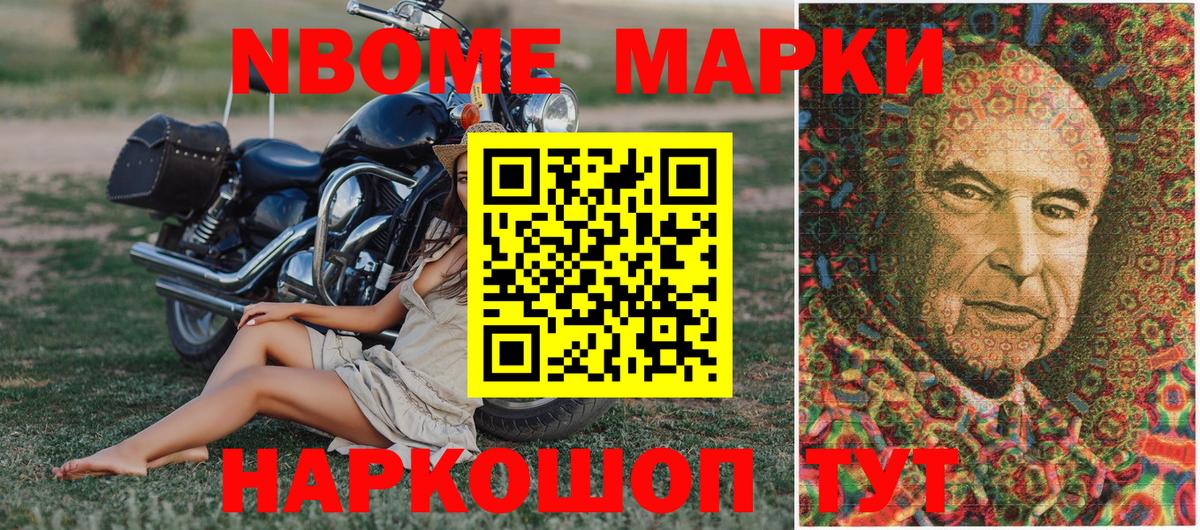 Марки N-bome  Заводоуковск  Марки 25I-NBOMe 1,8мг 